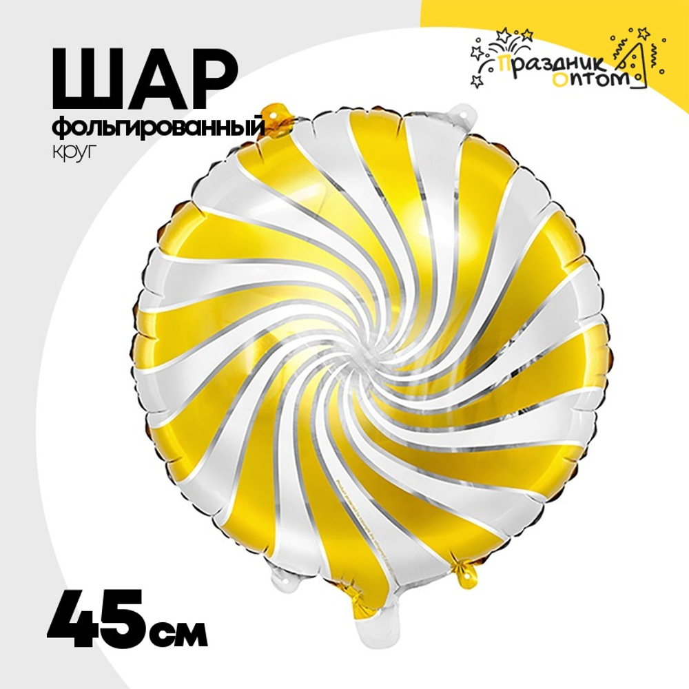 Шар Фольгированный Леденец (Золотой)