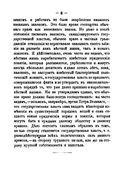 История крепостного права в России | М.А. Литвинов