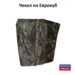 Чехол на еврокуб 120*100*117 (Д*Ш*В) омон