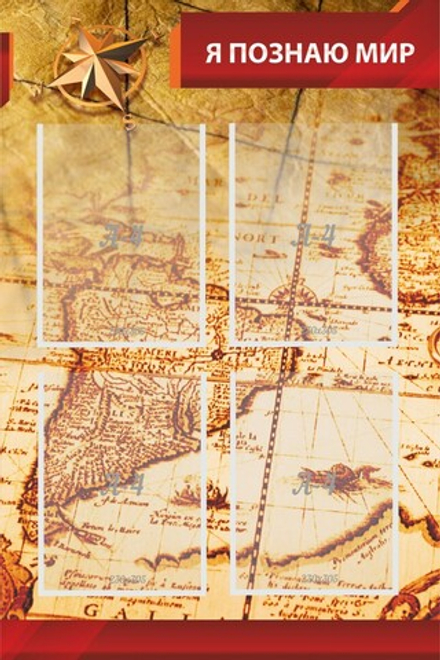 Стенд "Я познаю мир" (желтый)