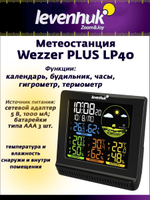 Метеостанция Levenhuk Wezzer PLUS LP40