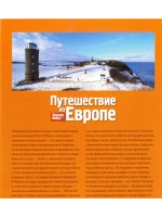 Путешествие по Европе №36 Острова Балтийского моря (DVD)