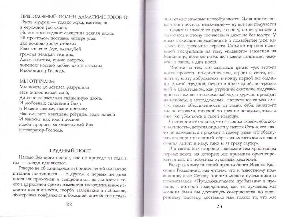 Усилье Воскресения. Иерей Сергий Круглов