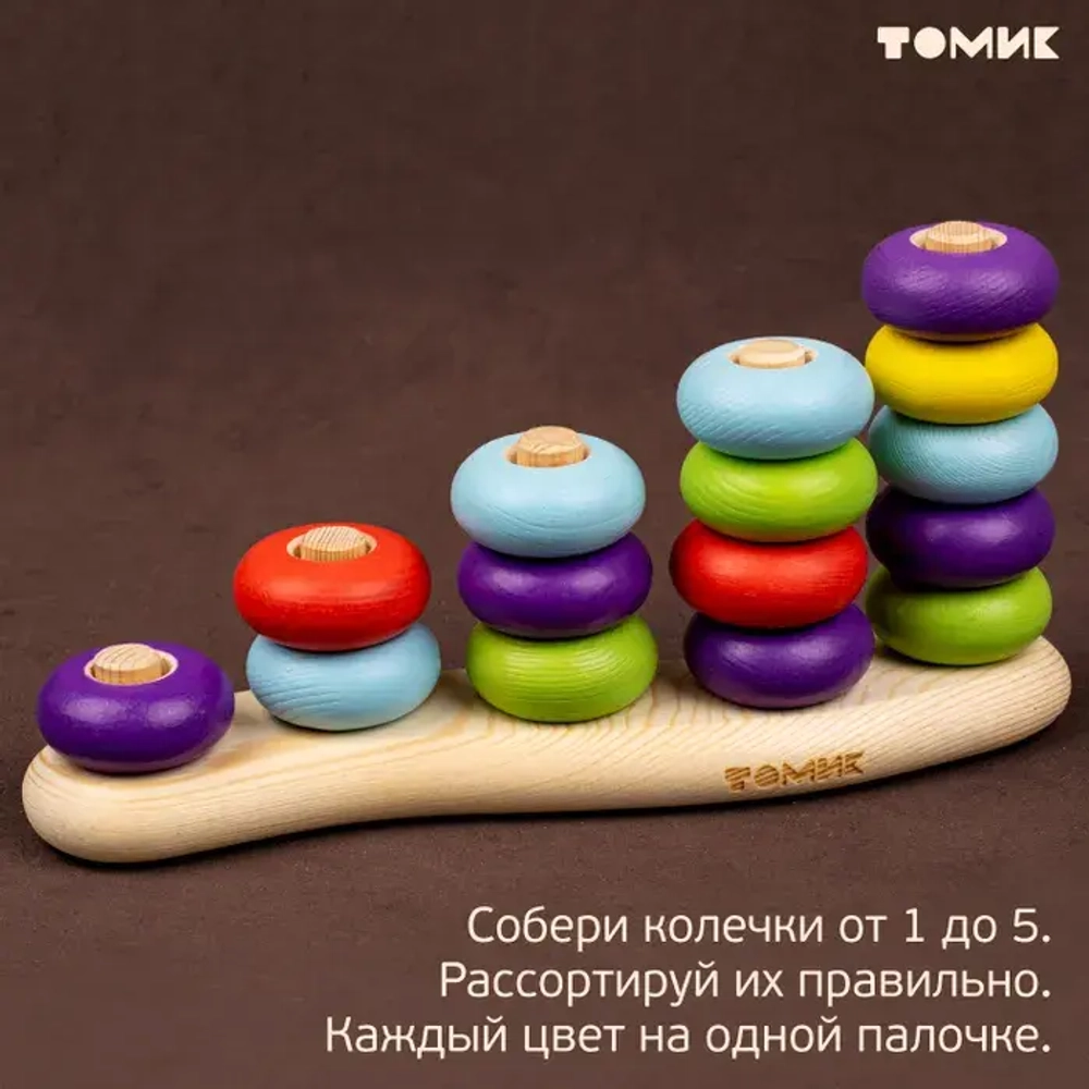 Сортер "Цветные колечки" 16 деталей