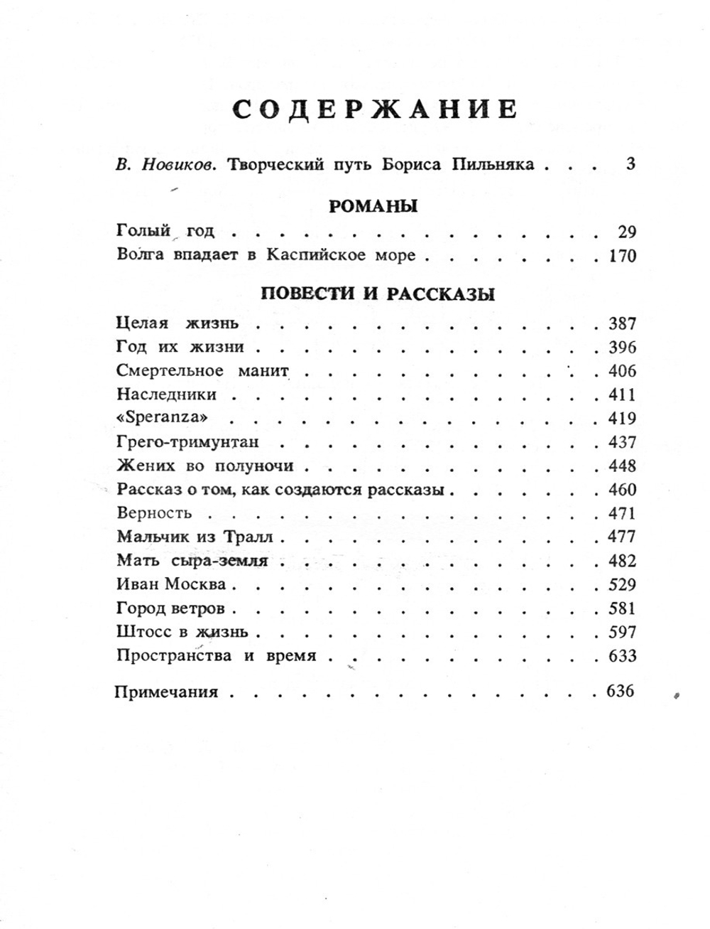 Целая жизнь