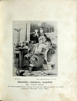 Крылов И. А. Полное собрание сочинений в 4-х кн. Серия Всемирная библиотека,СПб., Просвещение 1904г.