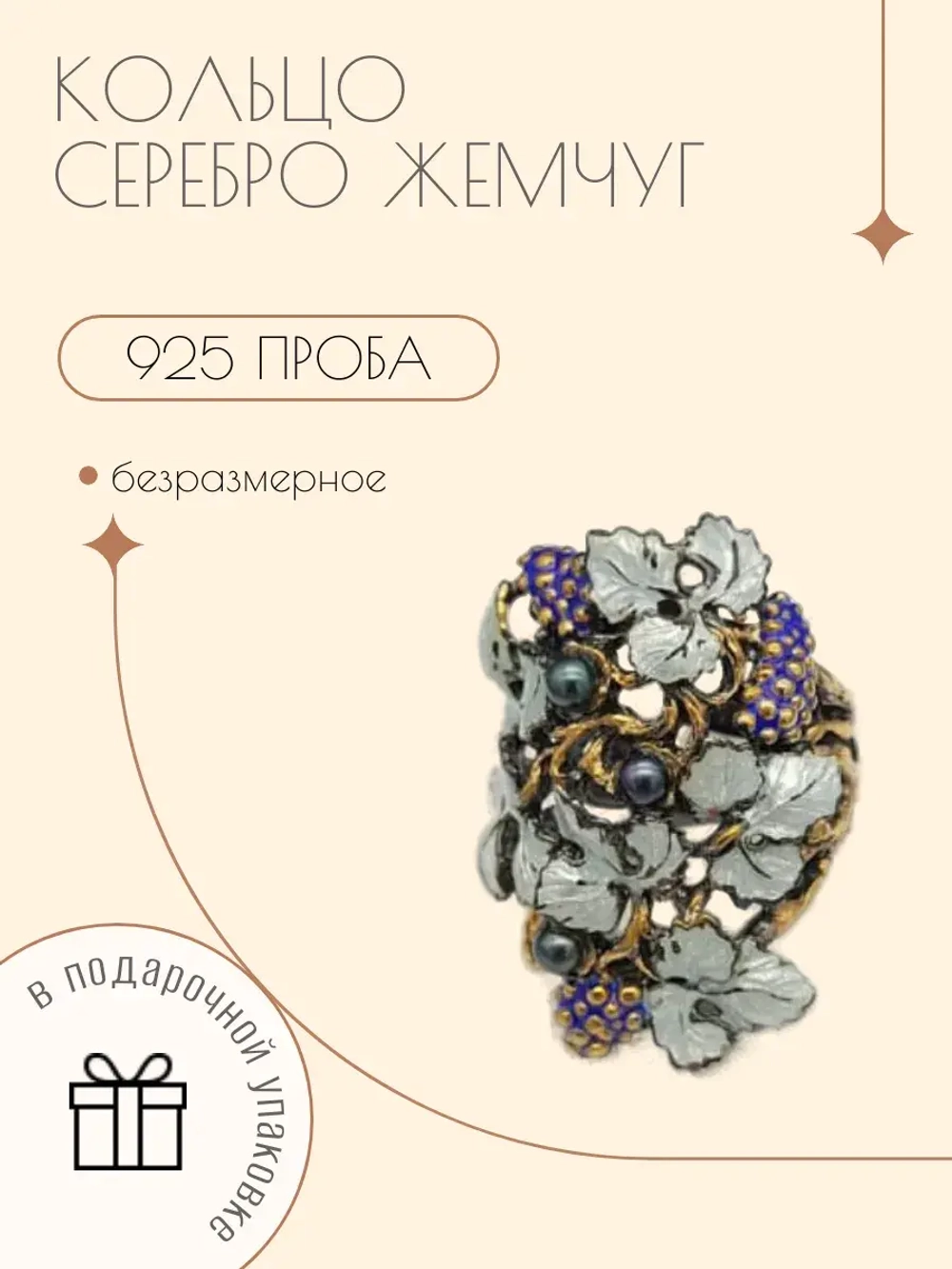 Кольцо серебро 925 с жемчугом