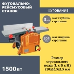 Станок фуговально-рейсмусовый Кратон WMPT-03