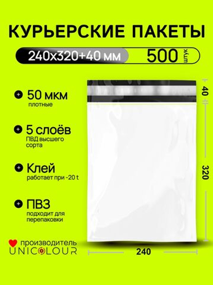 Пакет курьерский 240х320+40 мм, 50 мкм, без кармана, 500 шт/кор