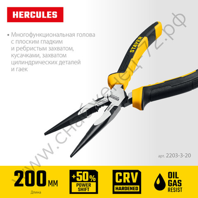 STAYER Hercules 200 мм, Тонкогубцы (2203-3-20)