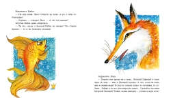 О хитрой Лисичке и Золотой Рыбке