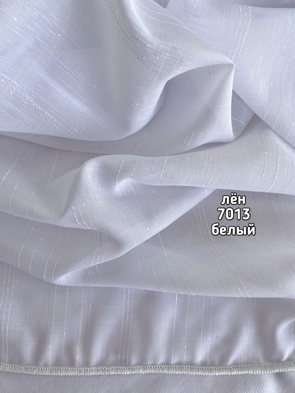 Тюль однотонный лен с выработкой ESHLI  (7013)