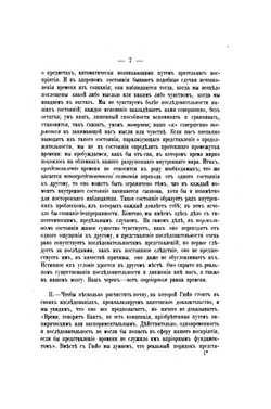 Происхождение идеи времени. Мораль Эпикура и ее связь с современными учениями. | М. Гюйо
