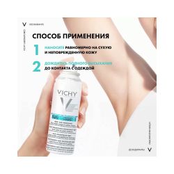 Vichy Anti-Transpirant Дезодорант-аэрозоль против белых и желтых пятен 48 часов защиты, 125 мл