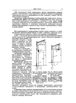 Железобетонные конструкции. Расчет и конструирование | И.И. Улицкий; С.А. Ривкин