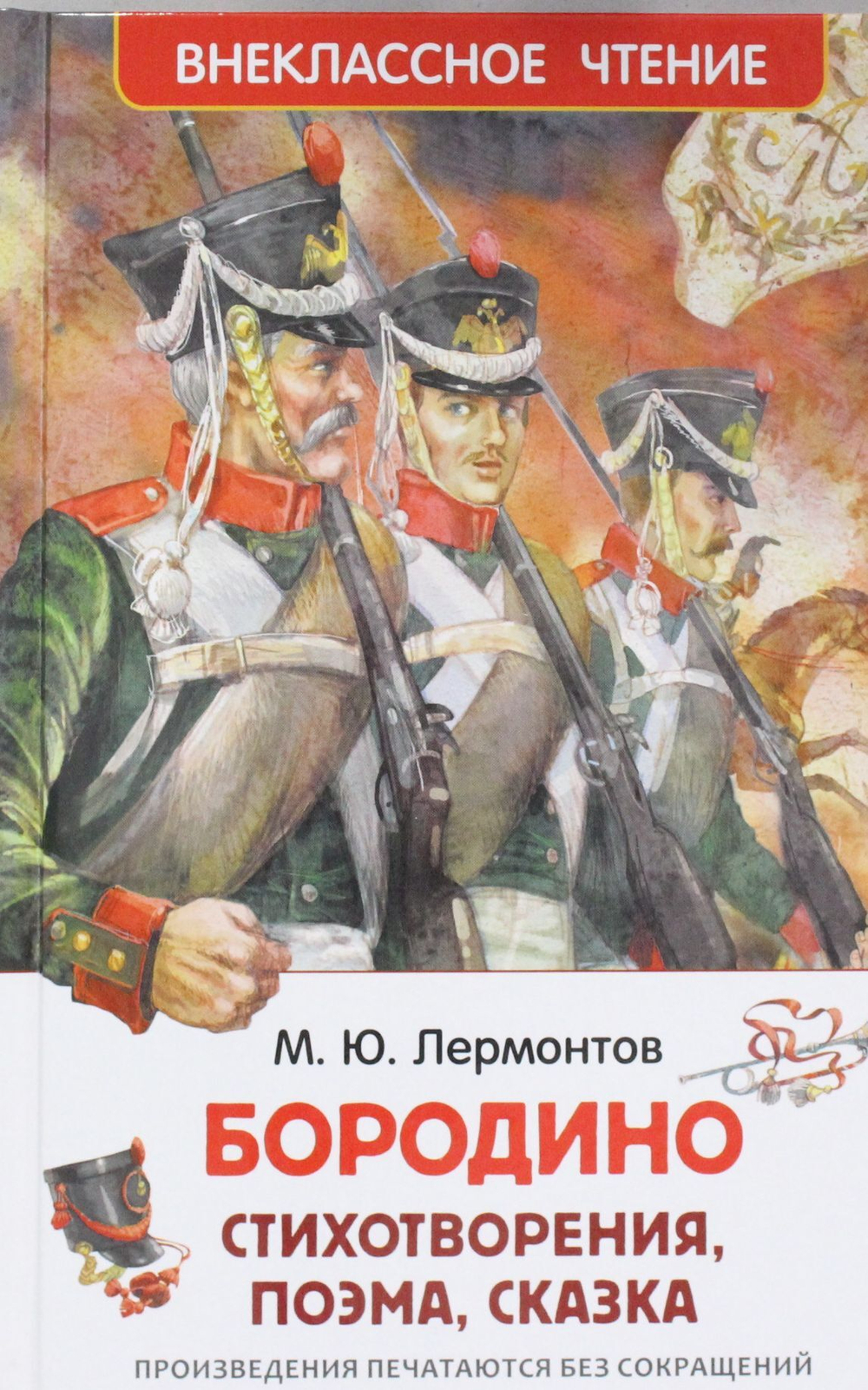 Бородино