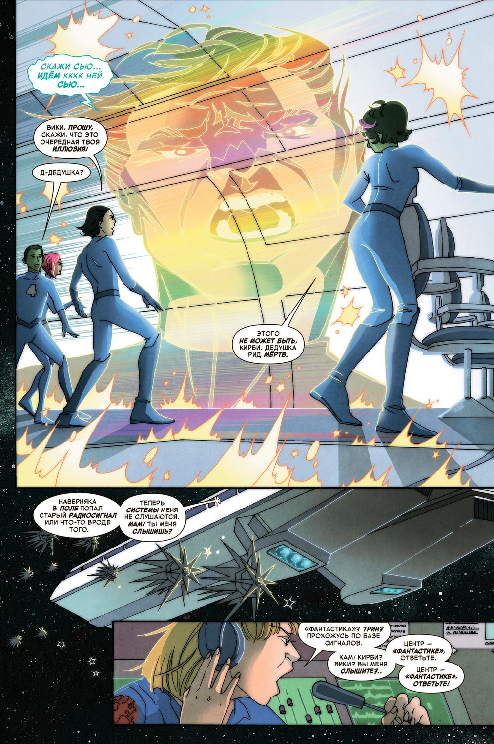 Комикс Фантастическая четвёрка. 100 лет Marvel