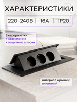 Горизонтальная тройная розетка, черная