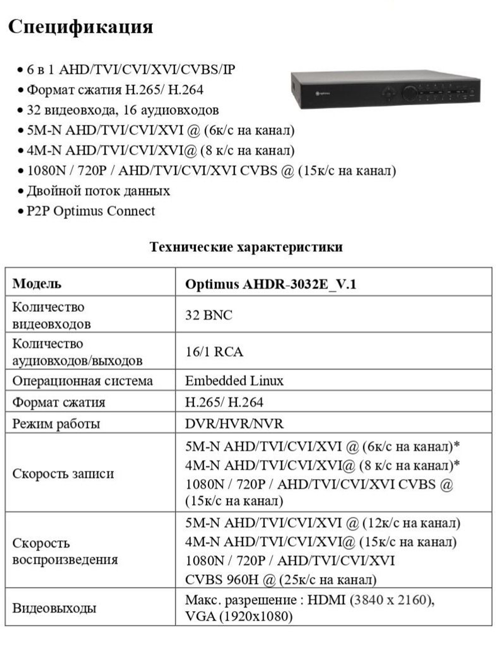 Цифровой гибридный видеорегистратор Optimus AHDR-3032E_V.1
