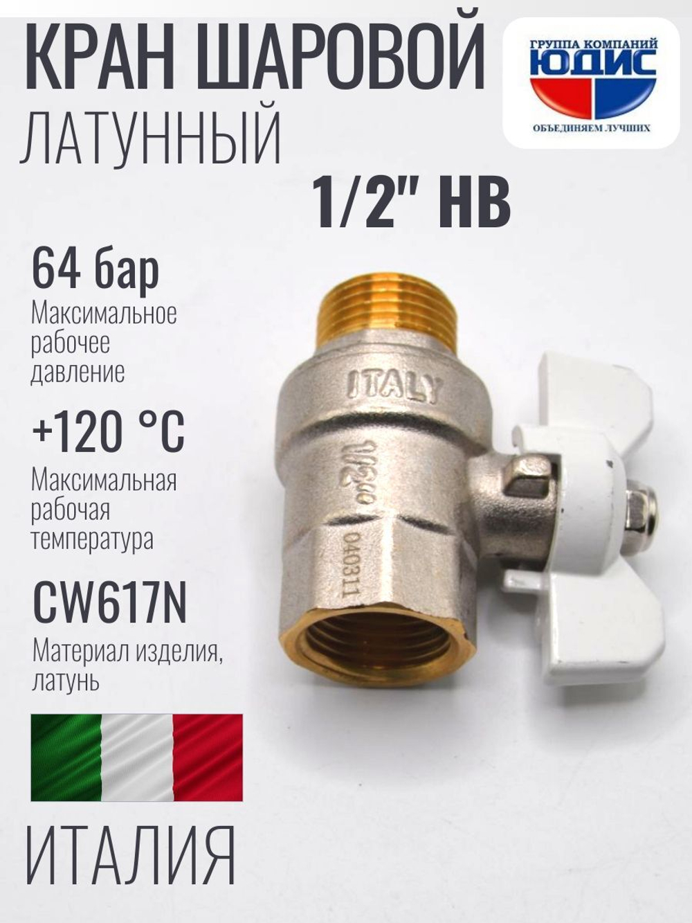 Шаровый кран  (НИКЕЛ)  1/2  Г.х Ш. (БАБ.БЕЛ.) ViEiR (112/14шт)