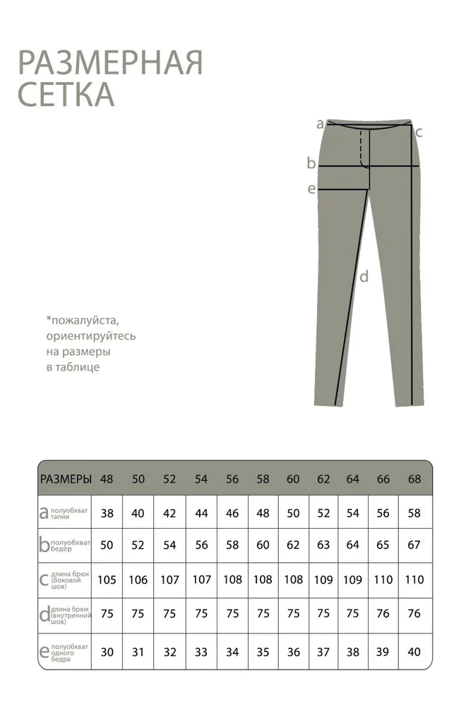 Брюки 3419 Fabrika