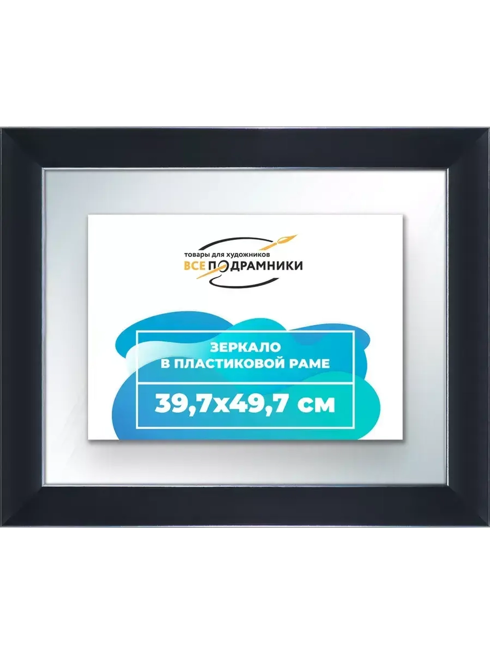 Зеркало 39,7x49,7 настенное в раме