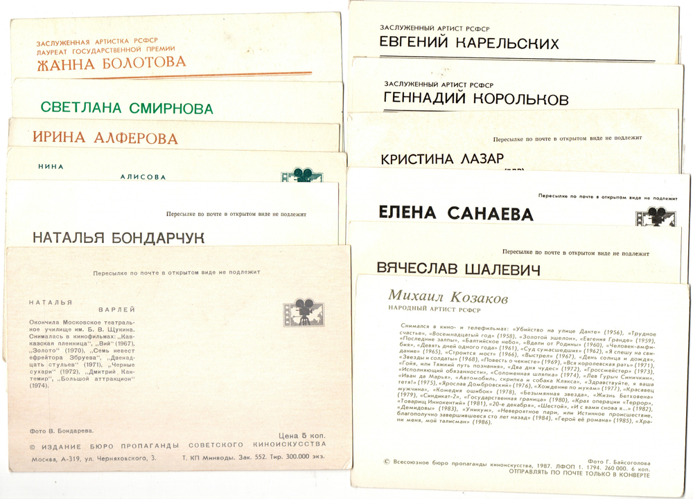 №81 Открытки Артисты и актёры СССР 1970–1980-е г. 25 штук. Цветные, чистые, без повторов