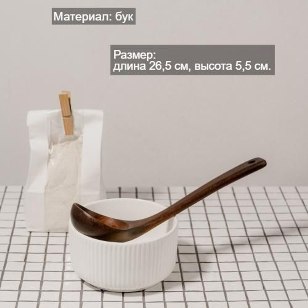 Половник деревянный из древесины бука