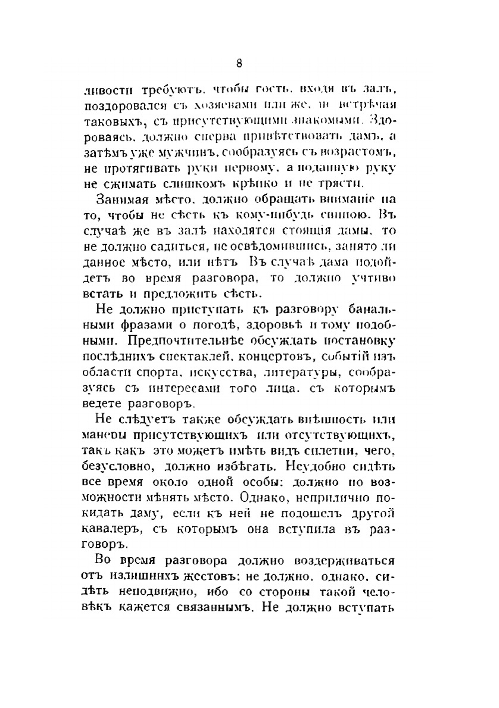 Самоучитель модных, бальных и характерных танцев | А.Д. Тихомиров