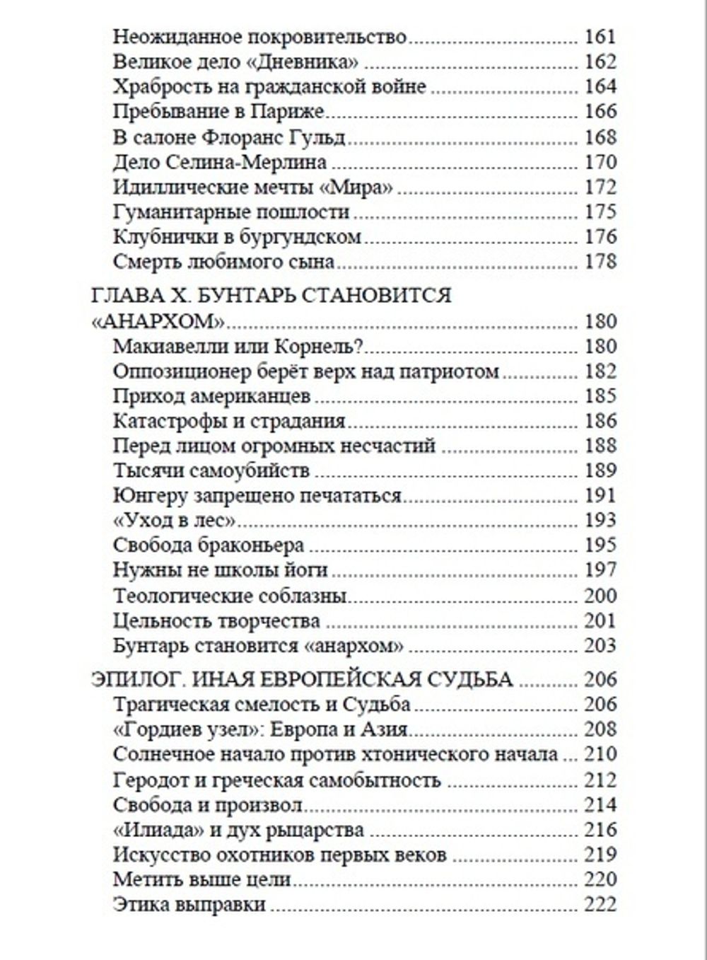 Эрнст Юнгер. Иная европейская судьба. Доминик Веннер. Категория 1