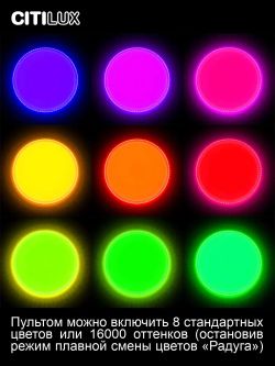 Citilux Альпина Смарт CL718A60G RGB Умная люстра