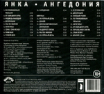 Янка / Ангедония (CD)