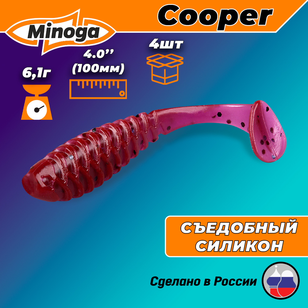 Силиконовая приманка COOPER 4,0"(4шт) 100мм, цвет 021