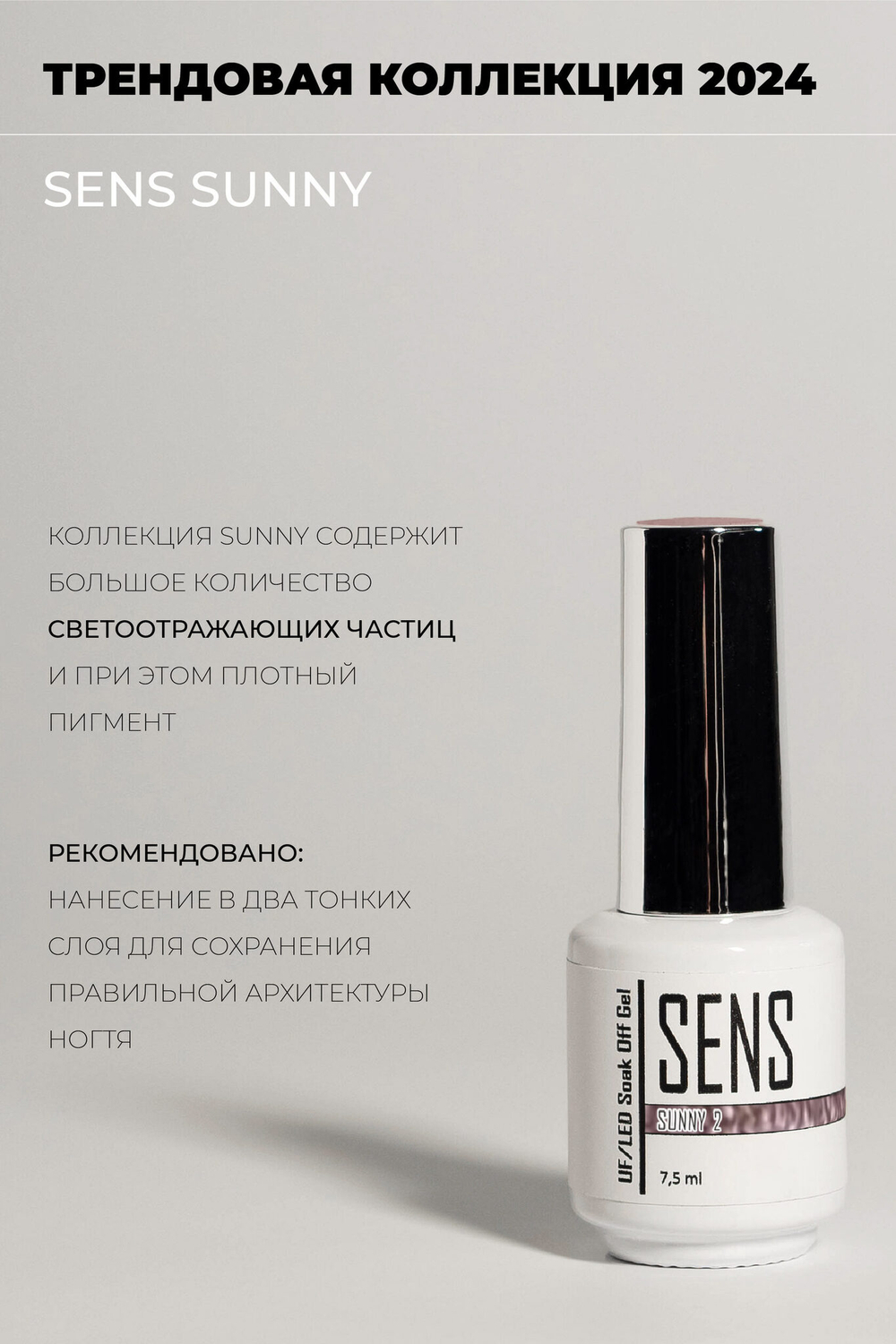 Гель-лак SUNNY 2
