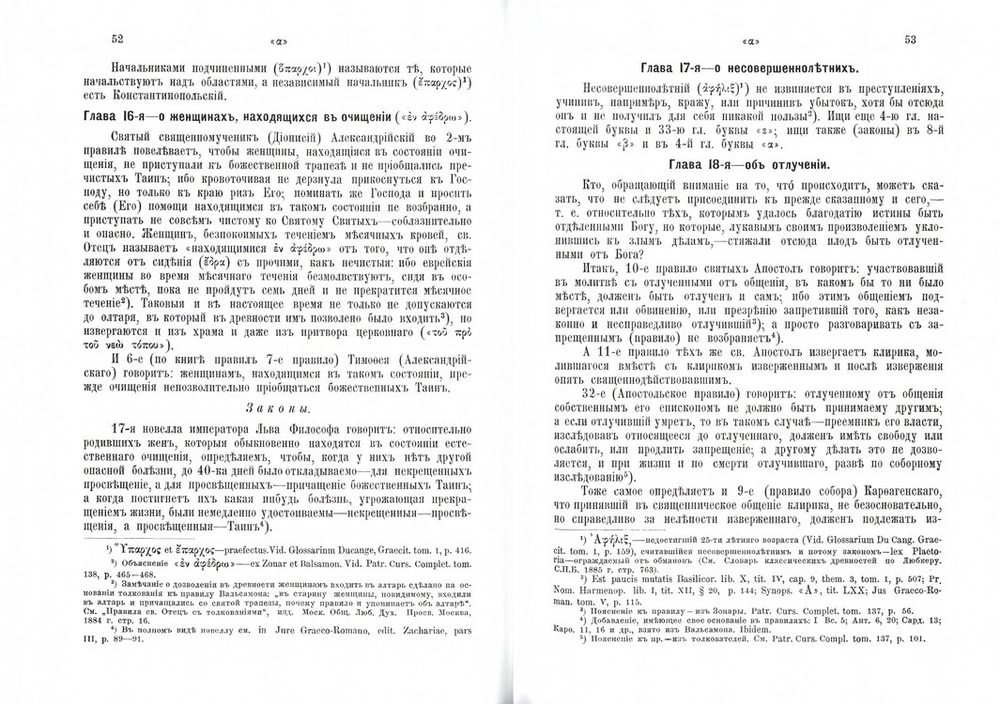 Алфавитная синтагма иеромонаха Матфея Властыря