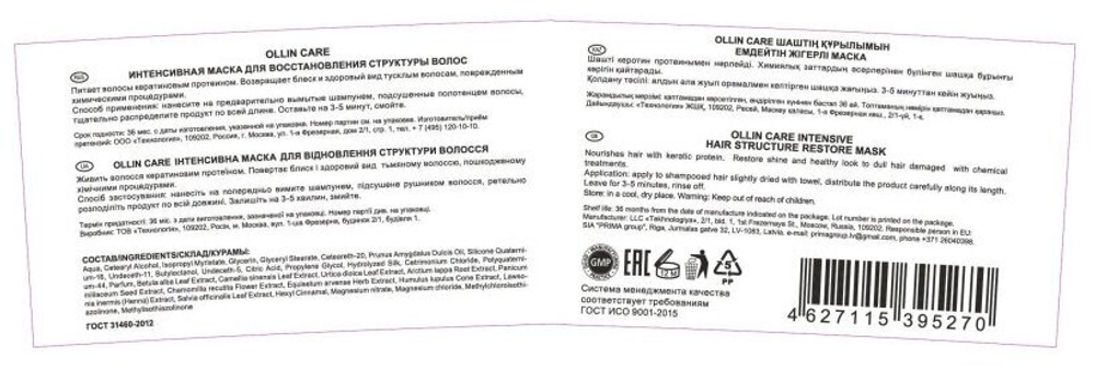 OLLIN CARE Интенсивная маска для восстановления структуры волос 500мл/ Restore Intensive Mask