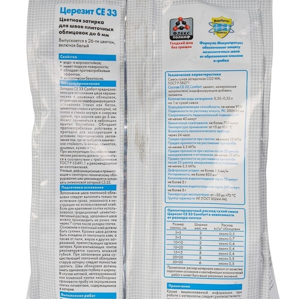 Затирка Церезит CE 33 серебристо-серая 2 кг