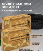 Мыло с маслом змеи