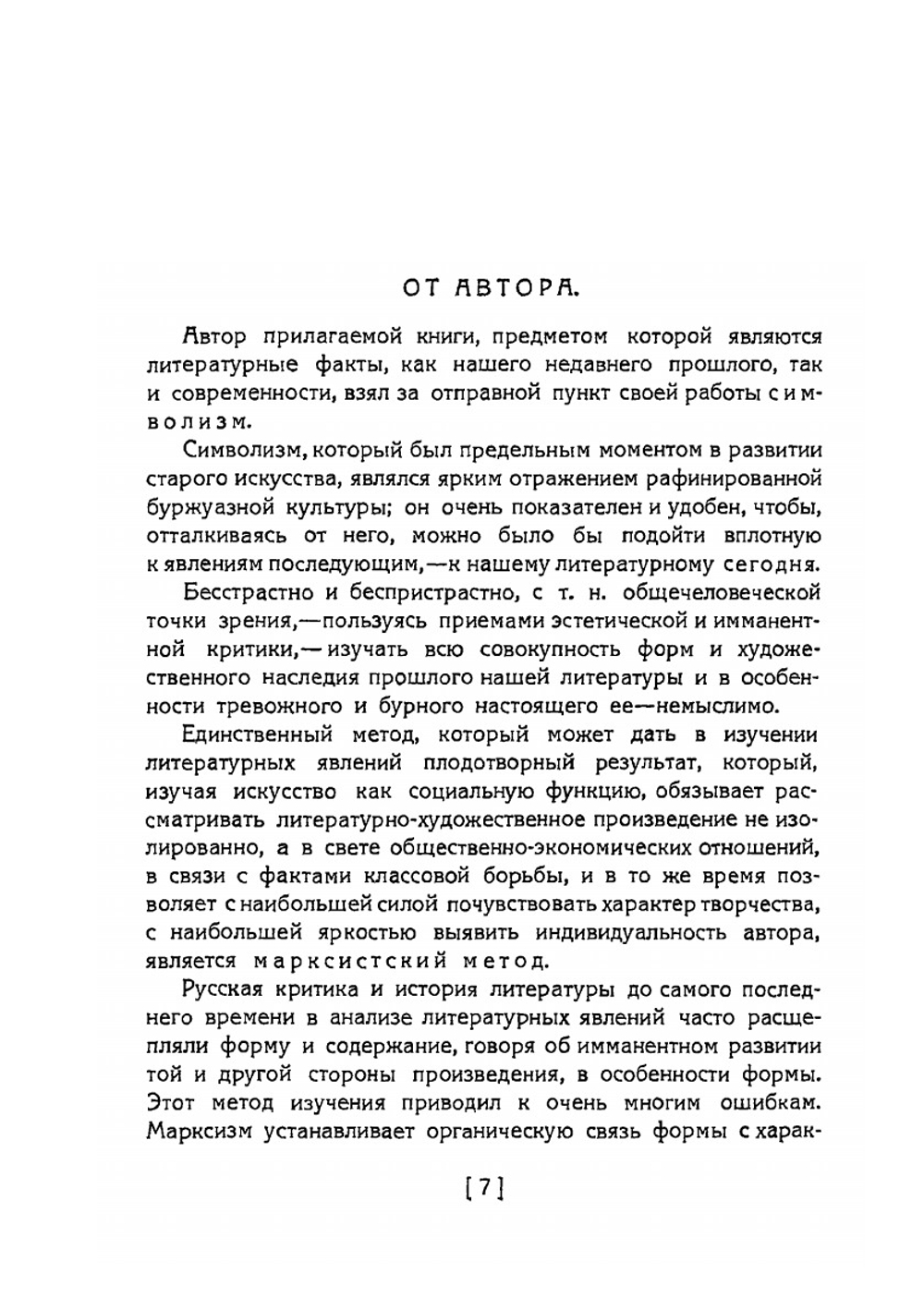 Русская литература от символизма до наших дней | Е. Ф. Никитина