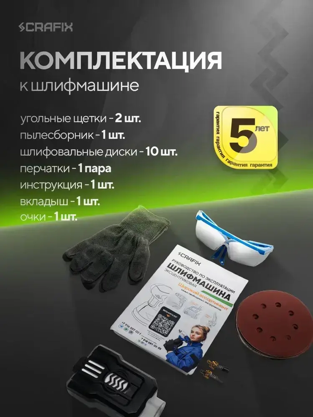 Эксцентриковая шлифмашина