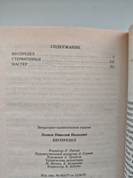 Беспредел. Стервятники. Мастер: Повести