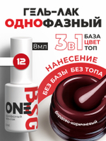 BSG Однофазный гель-лак ONE №12 (8 мл)