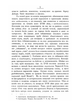 Очерк колийвщины по неизданным и изданным документам 1768 и ближайших годов | Я.П. Шульгин