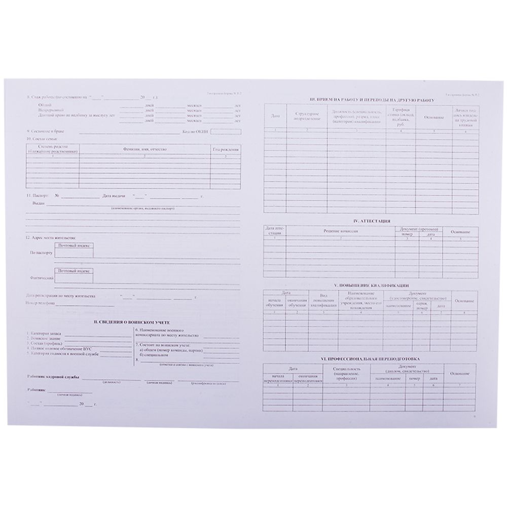 Бланк Карточка личная работника А3, УФТ-2, картон, 120 г/м2, 50/1