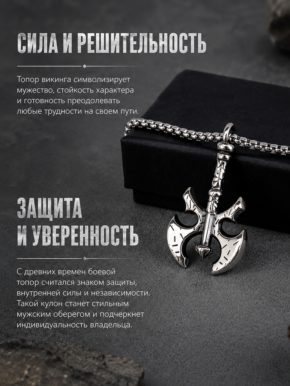 Кулон из стали "Топор Викинга", мужской амулет