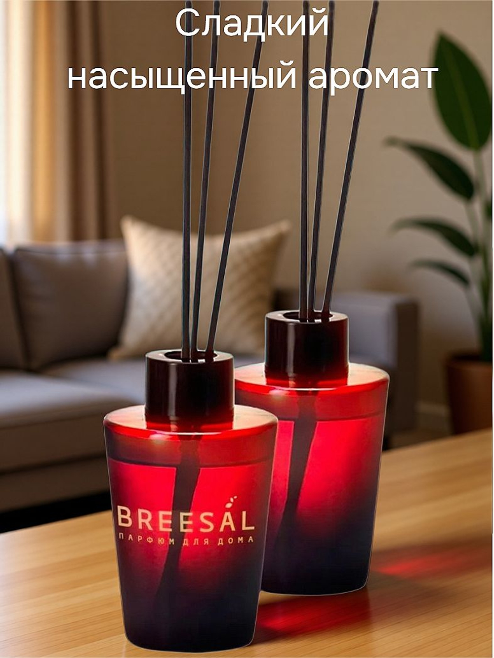 Аромадиффузор Breesal Passion Черная смородина, 70 мл