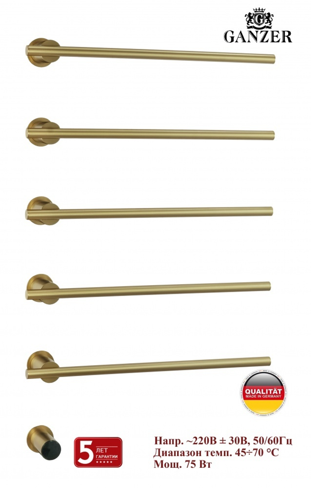 96065-S Встроенный ЭЛ. П-сушител на 5 полки (Мат. Золото)  GANZER (3/1шт)