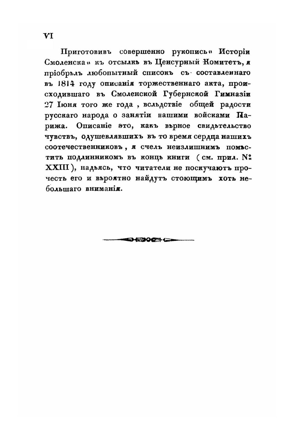 История города Смоленска | П. Е. Никитин