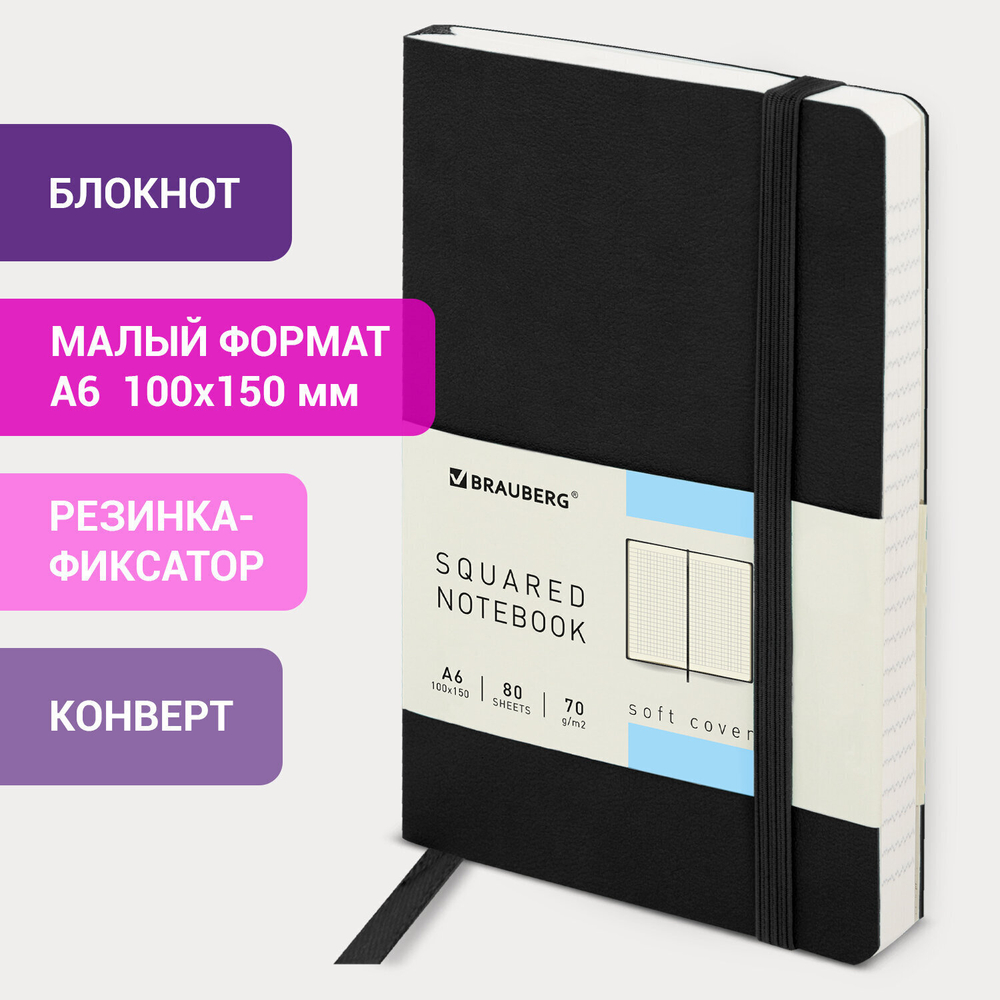 Блокнот малый ФОРМАТ (100x150 мм) А6 BRAUBERG "Metropolis Ultra" под кожу 80 л. клетка черный (3 штуки в упаковке)