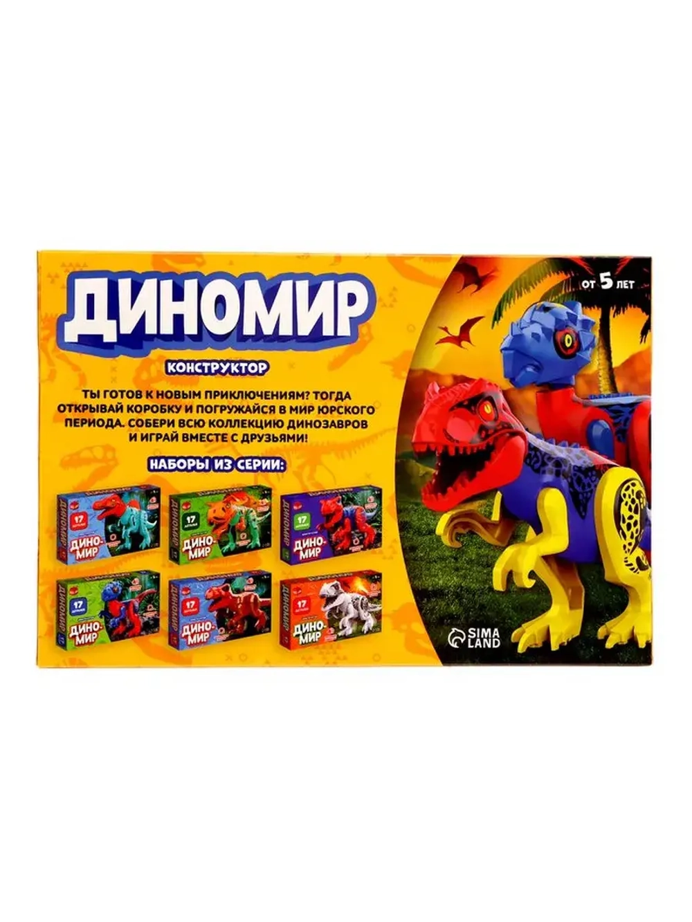Конструктор «Диномир», 17 деталей, овираптор, звуковые эффек